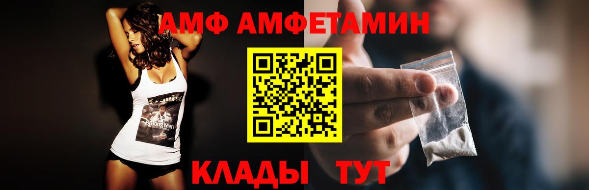 Амфетамин 97%  Вход с VPN  Амфетамин  Боровичи 