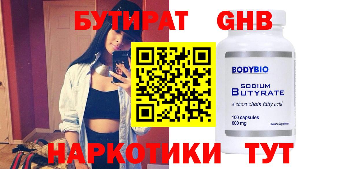 БУТИРАТ буратино Боровичи