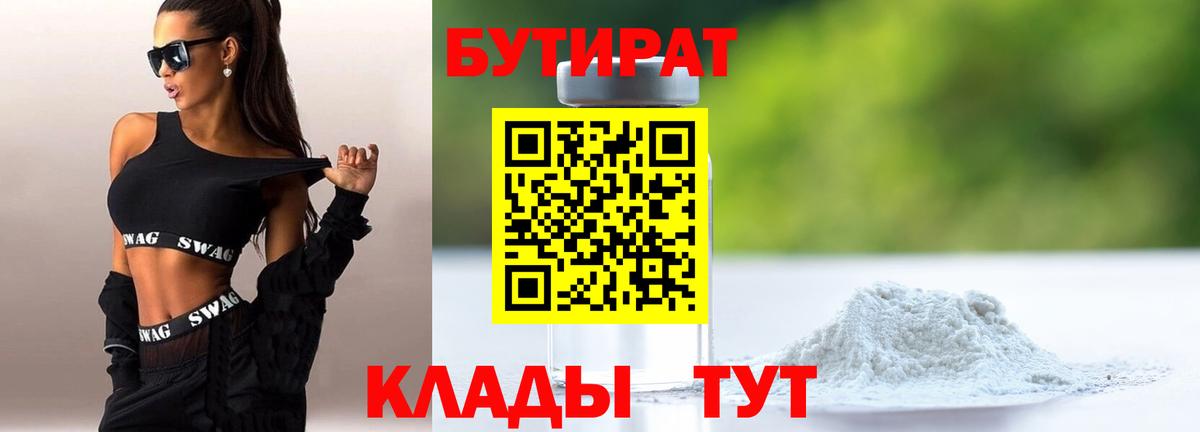 Бутират  Вход с VPN  Боровичи  БУТИРАТ BDO 33% 