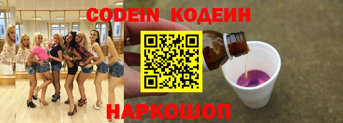 Боровичи  Кодеин напиток Lean (лин)  Вход с VPN  Кодеиновый сироп Lean напиток Lean (лин) 