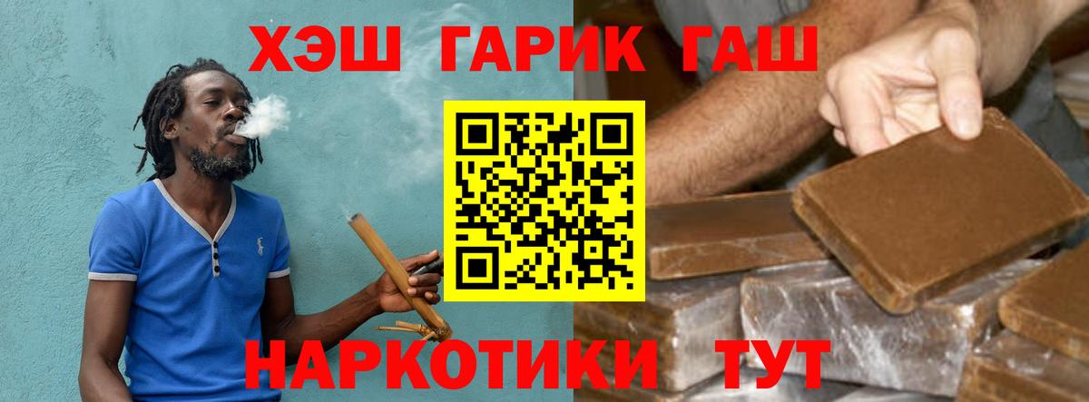 ГАШ хэш Боровичи