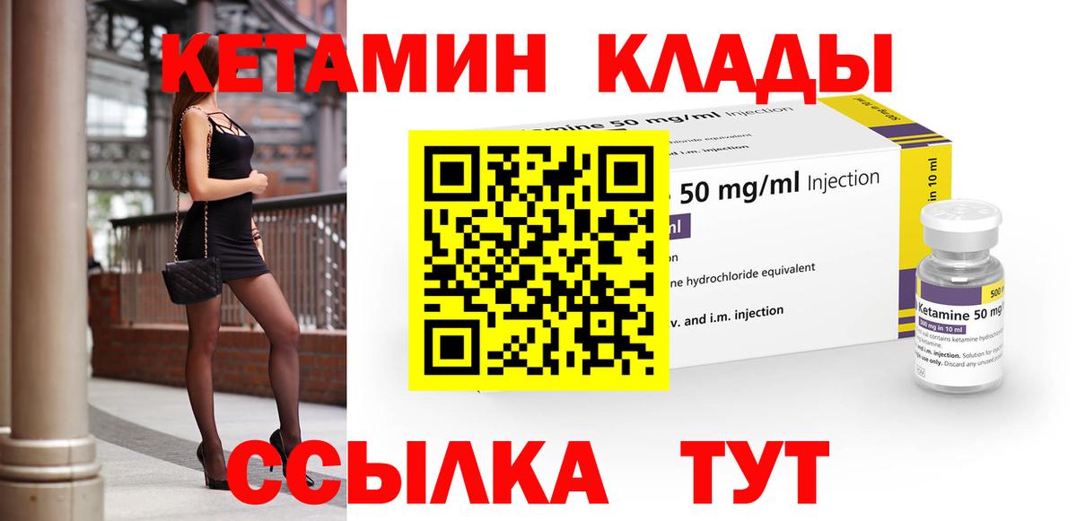 Кетамин VHQ  Вход с VPN  Боровичи 