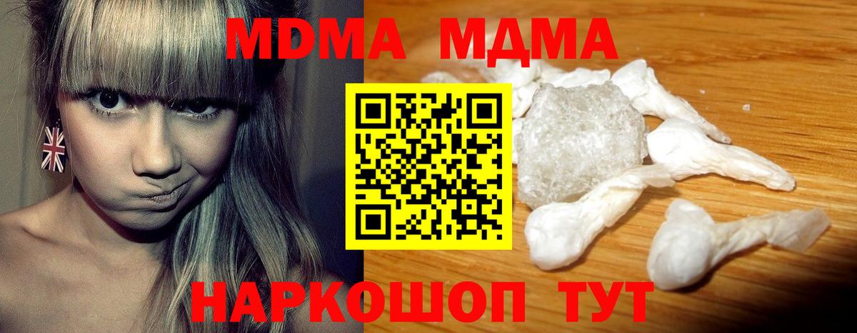 МДМА кристаллы  Вход с VPN  МДМА  Боровичи 