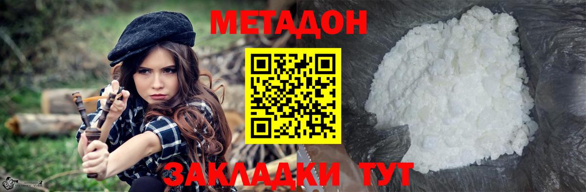 Боровичи  МЕТАДОН белоснежный  Вход с VPN  МЕТАДОН мёд 